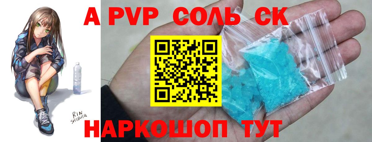 Альфа ПВП Crystall  Alpha PVP Соль  Вход с VPN  A PVP крисы CK  Железногорск 