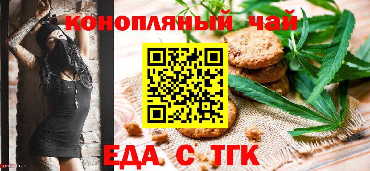 Canna-Cookies конопля  Вход с VPN  Железногорск 