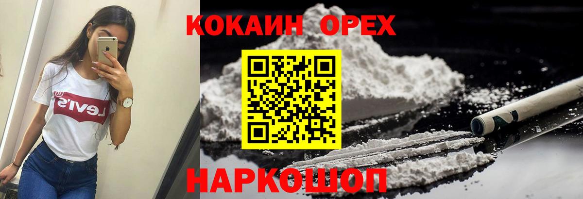 Кокаин  Cocaine Боливия  Вход с VPN  КОКАИН 97%  Железногорск 