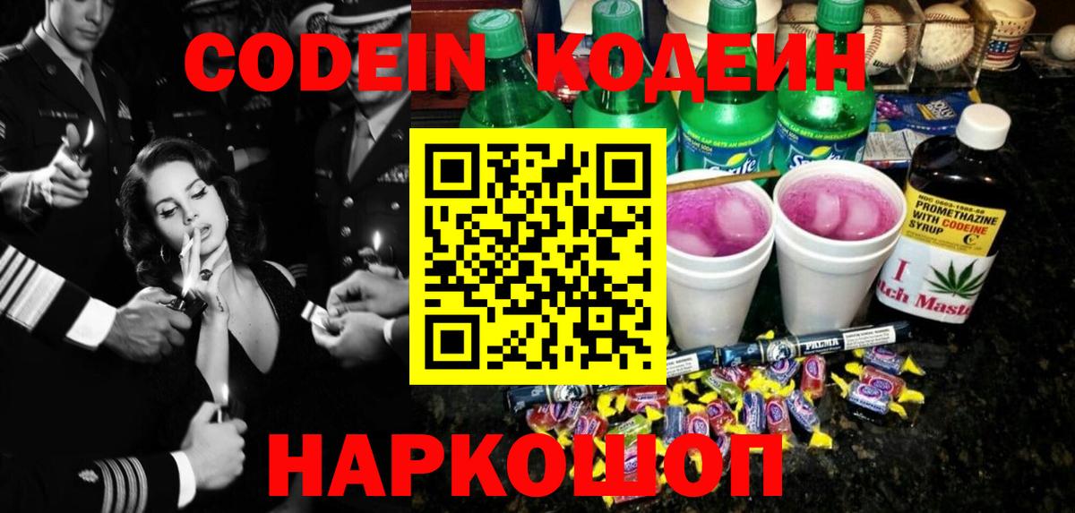 Железногорск  Codein напиток Lean (лин)  Вход с VPN 