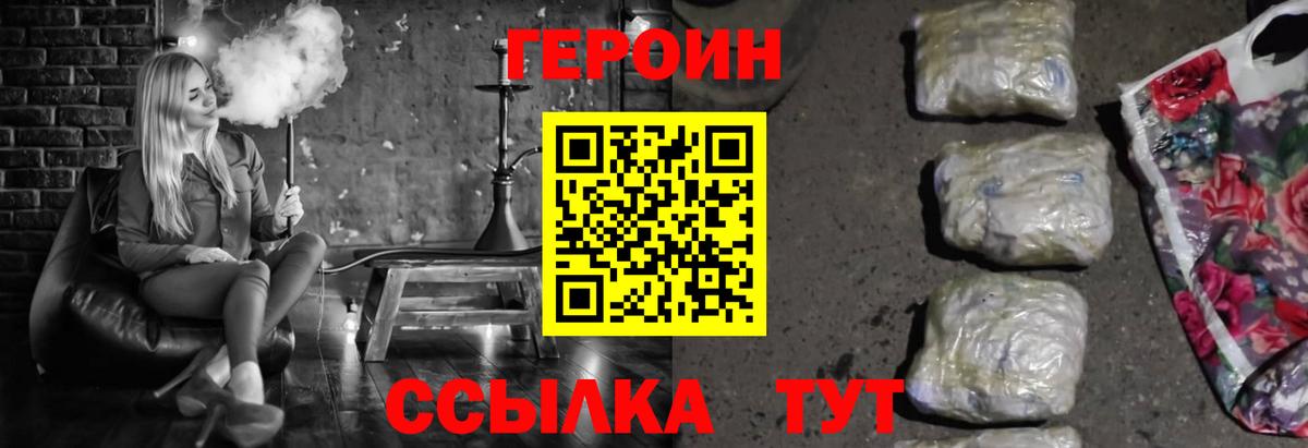 ГЕРОИН  Героин герыч  Вход с VPN  Железногорск 