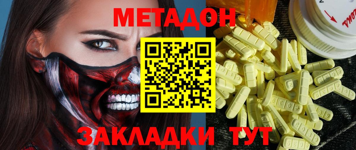 Железногорск  МЕТАДОН кристалл  Вход с VPN 